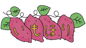 芋ほり遠足🍠